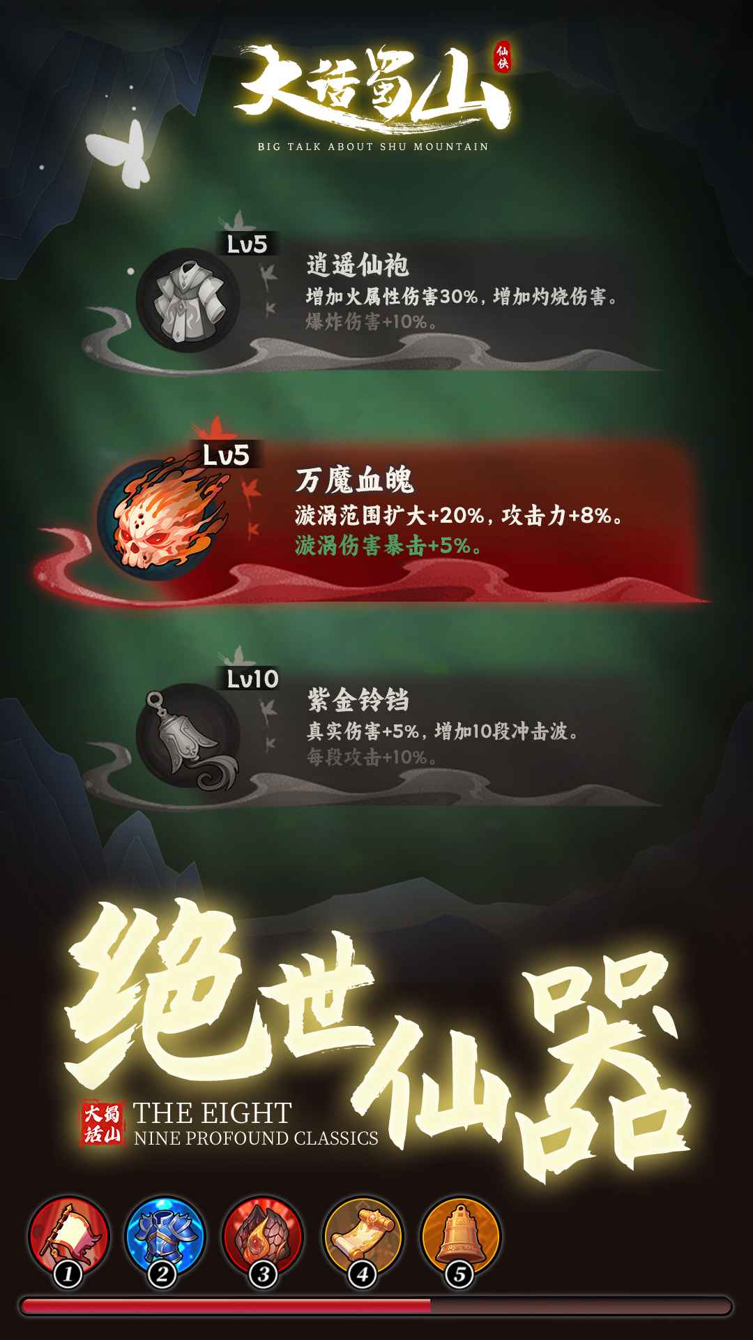 大话蜀山_截图3