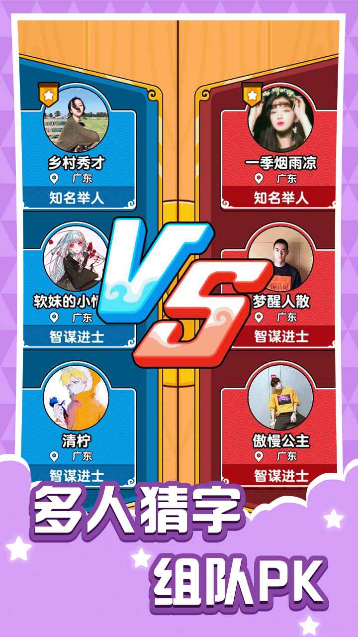 乱斗派对_截图1