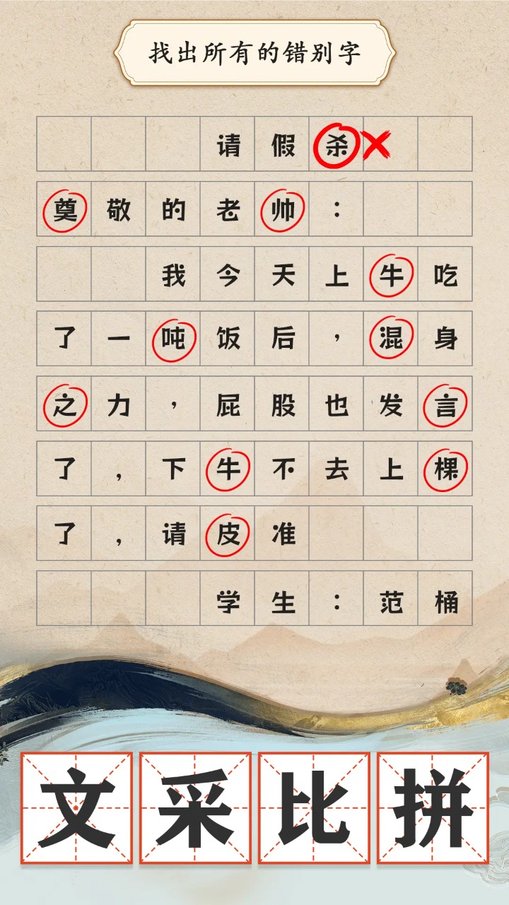 我是大文豪_截图2