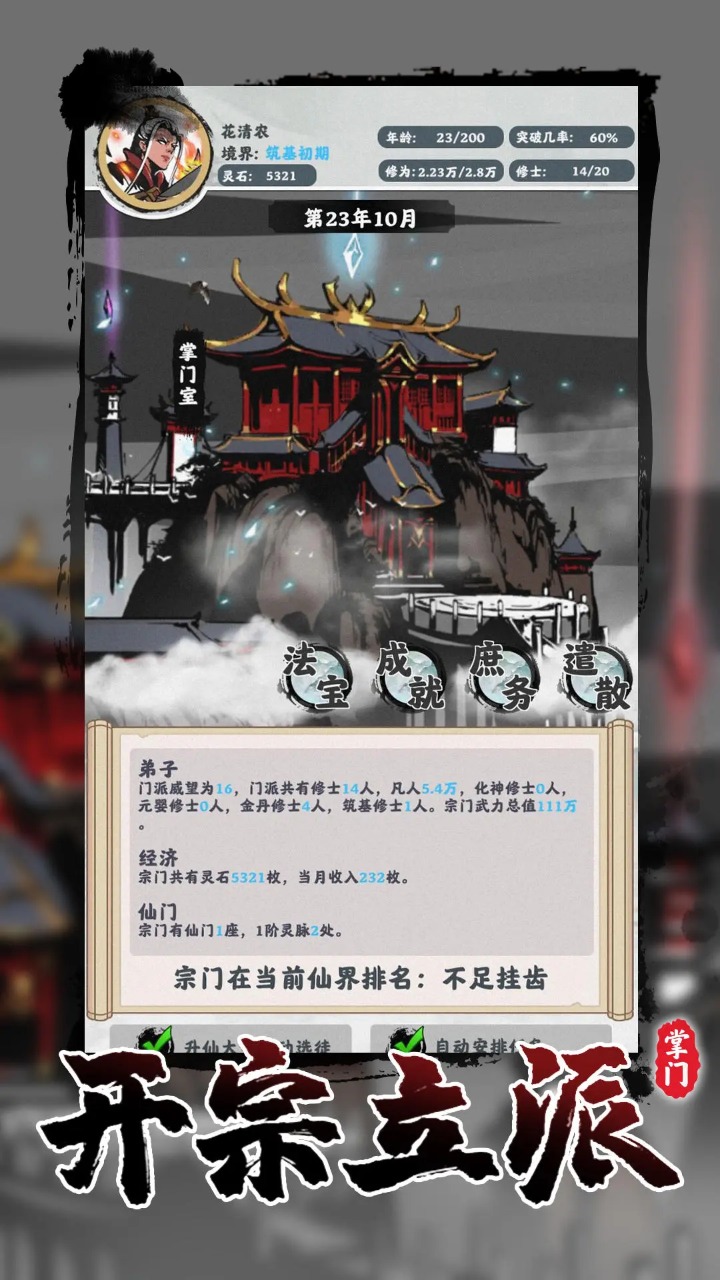 修仙掌门模拟器