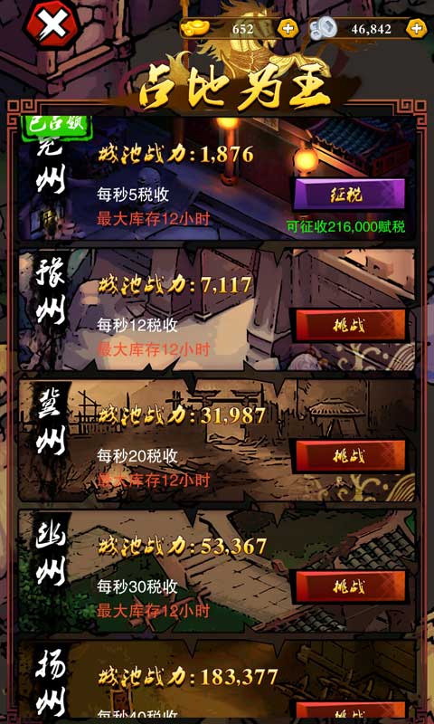 乱斗三国_截图5