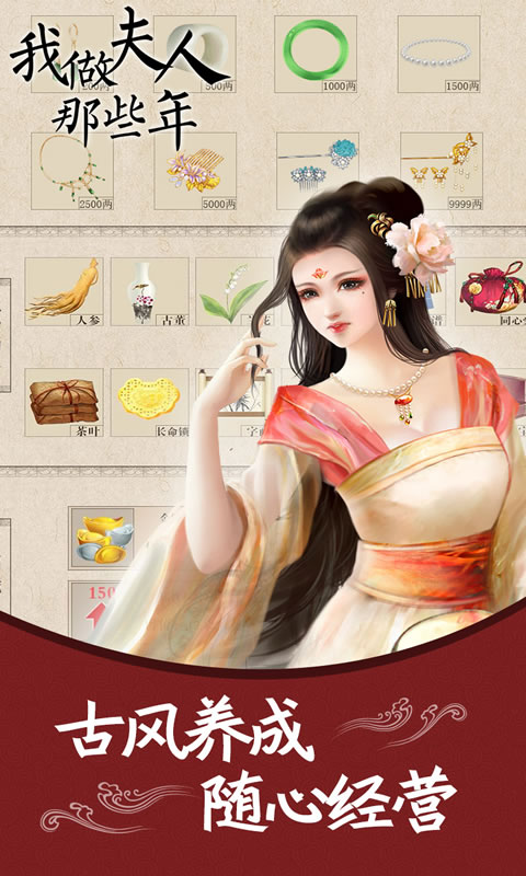 我做夫人那些年_截图2