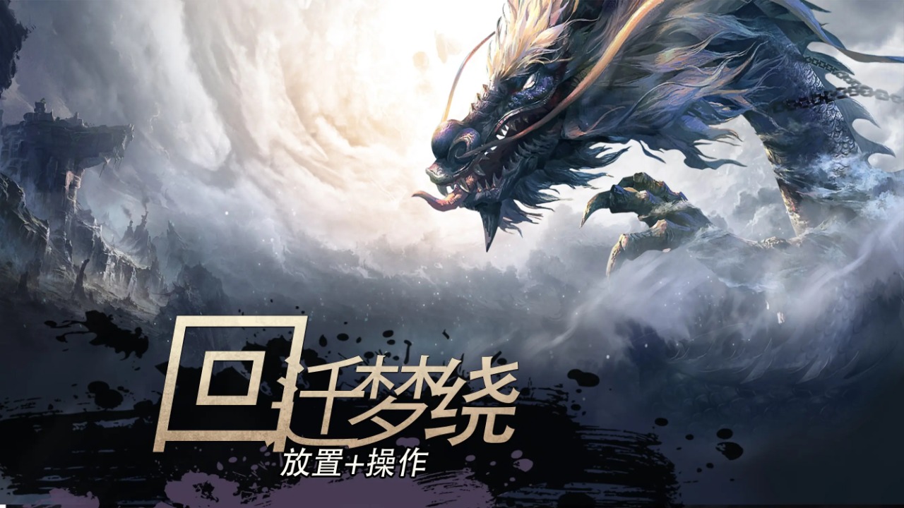 回迁梦绕_截图1