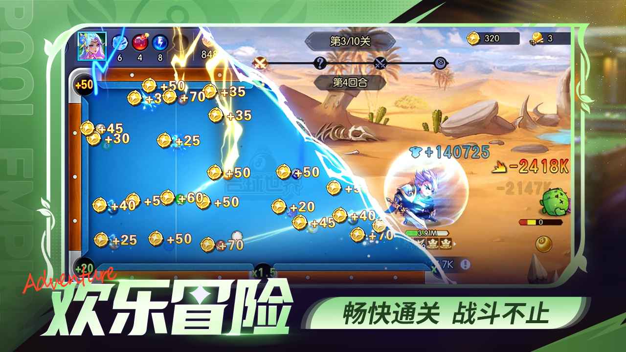 台球世界_截图4