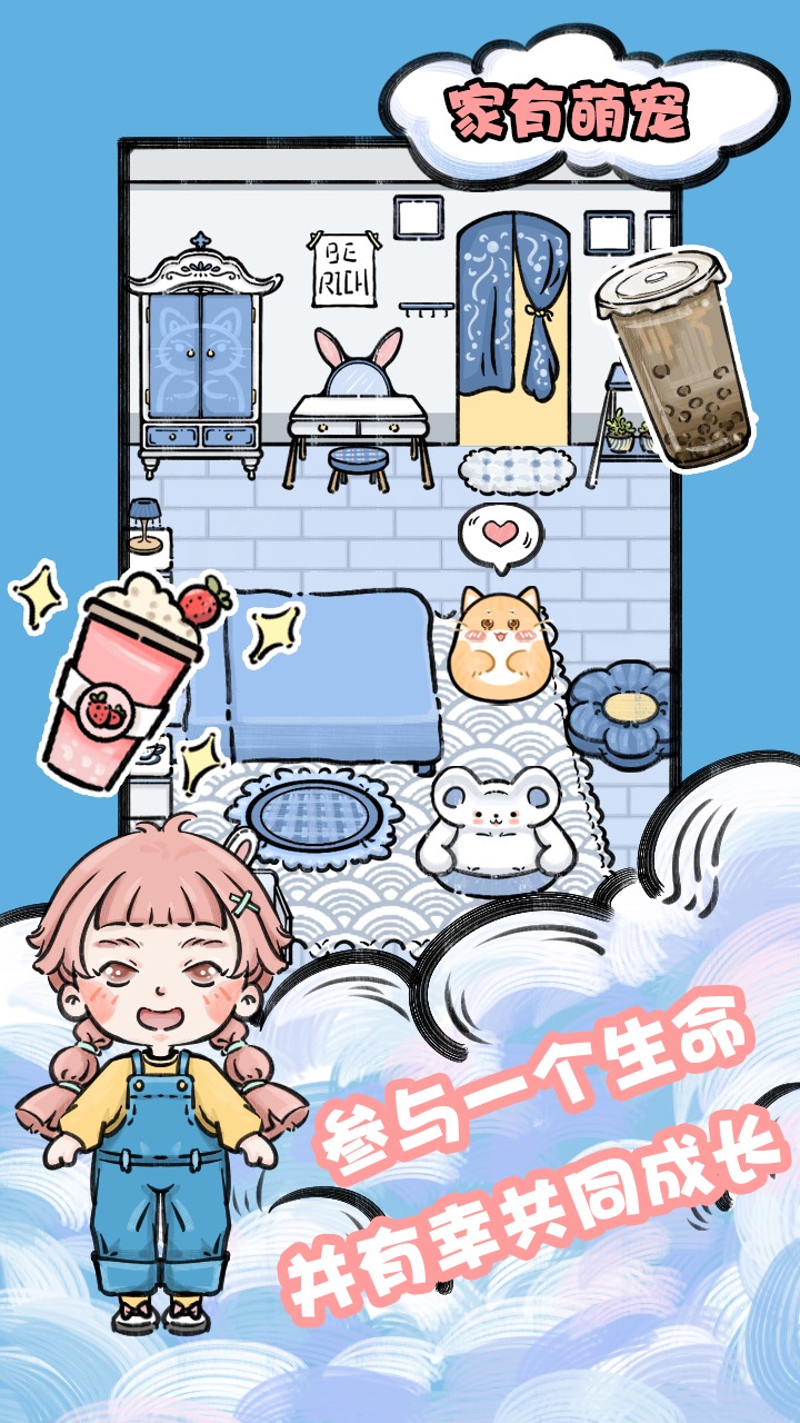 家有萌宠_截图1