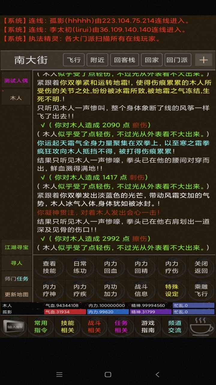 梦江湖