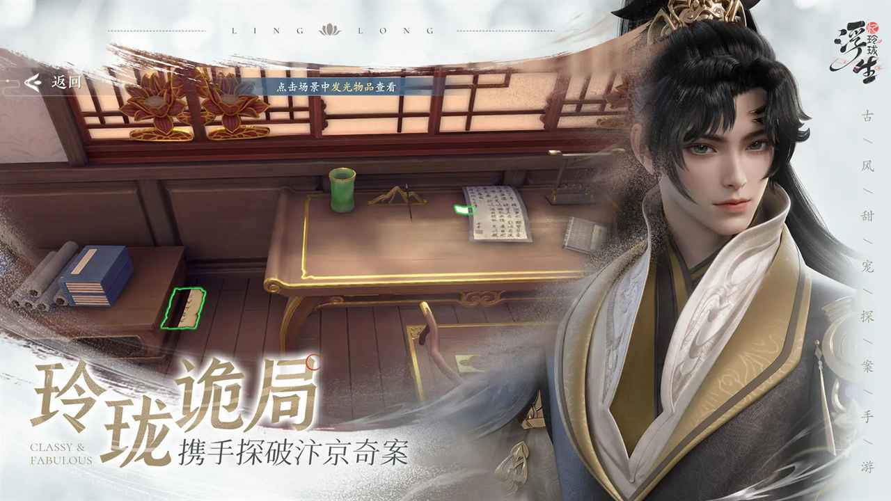 浮生忆玲珑_截图2