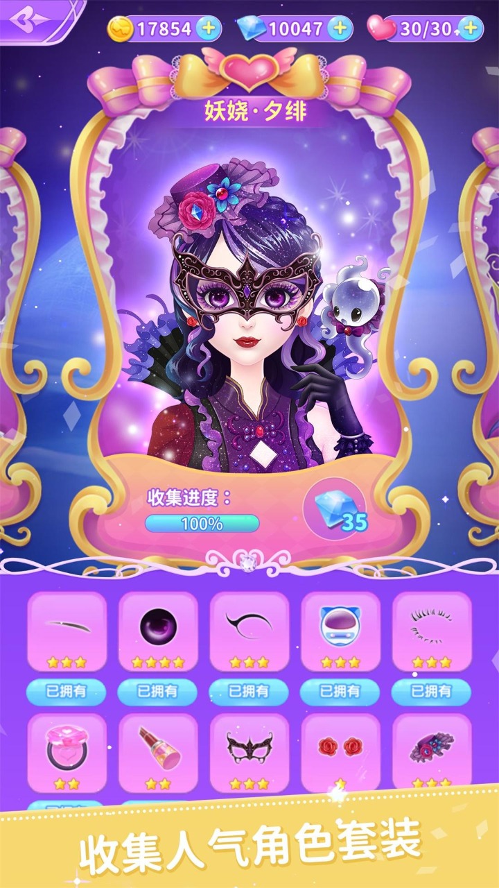 叶罗丽美颜公主_截图3