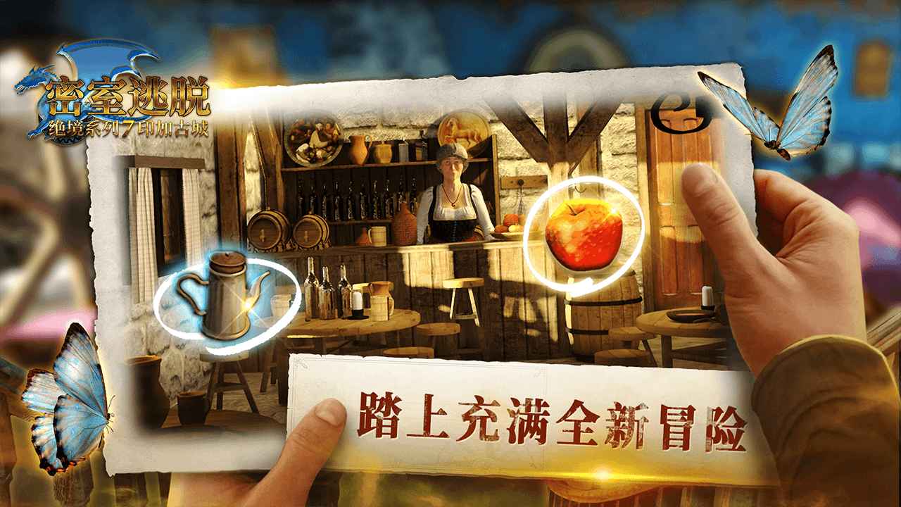 密室逃脱绝境系列7印加古城