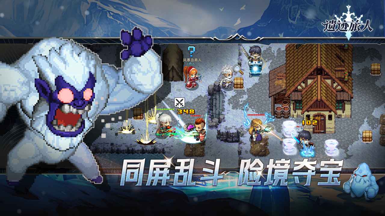 遗迹旅人