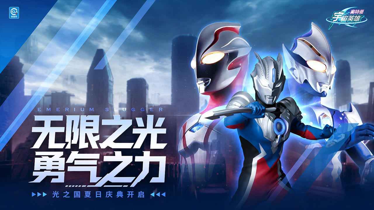 奥特曼宇宙英雄_截图2