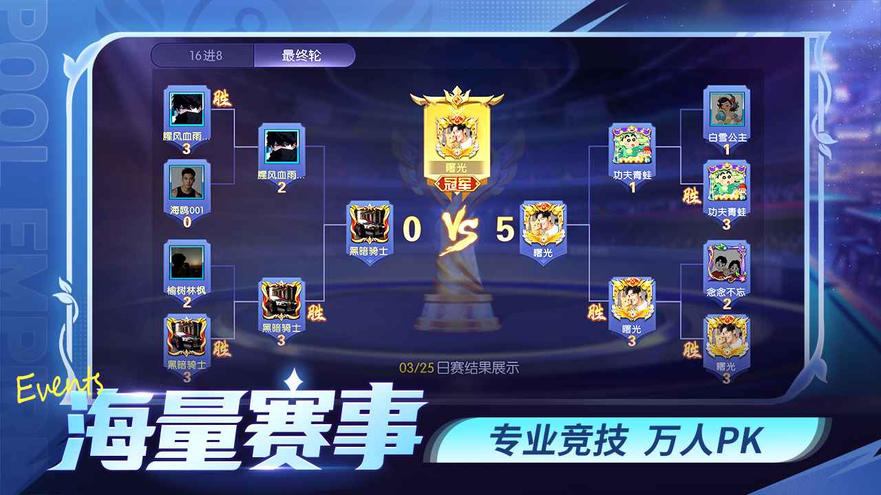 台球世界_截图3