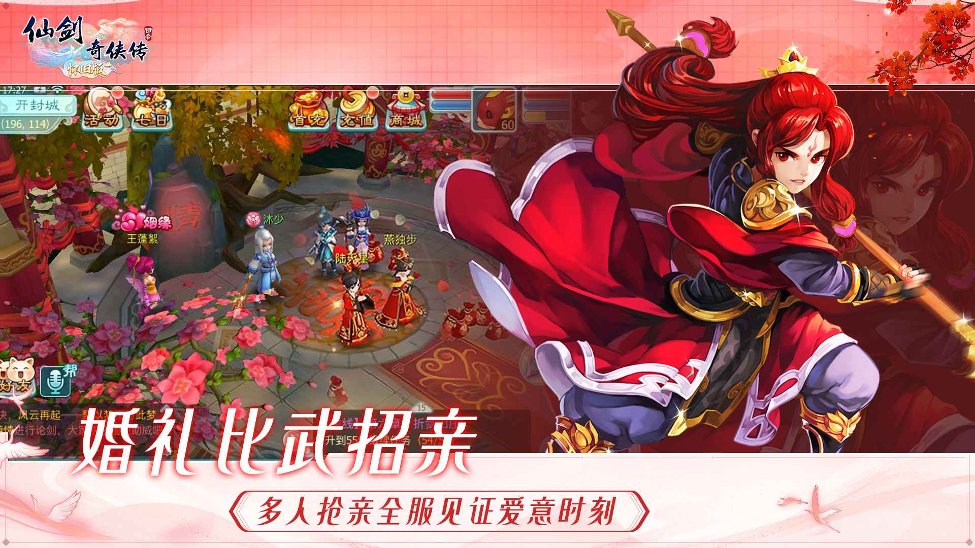 仙剑奇侠传回合