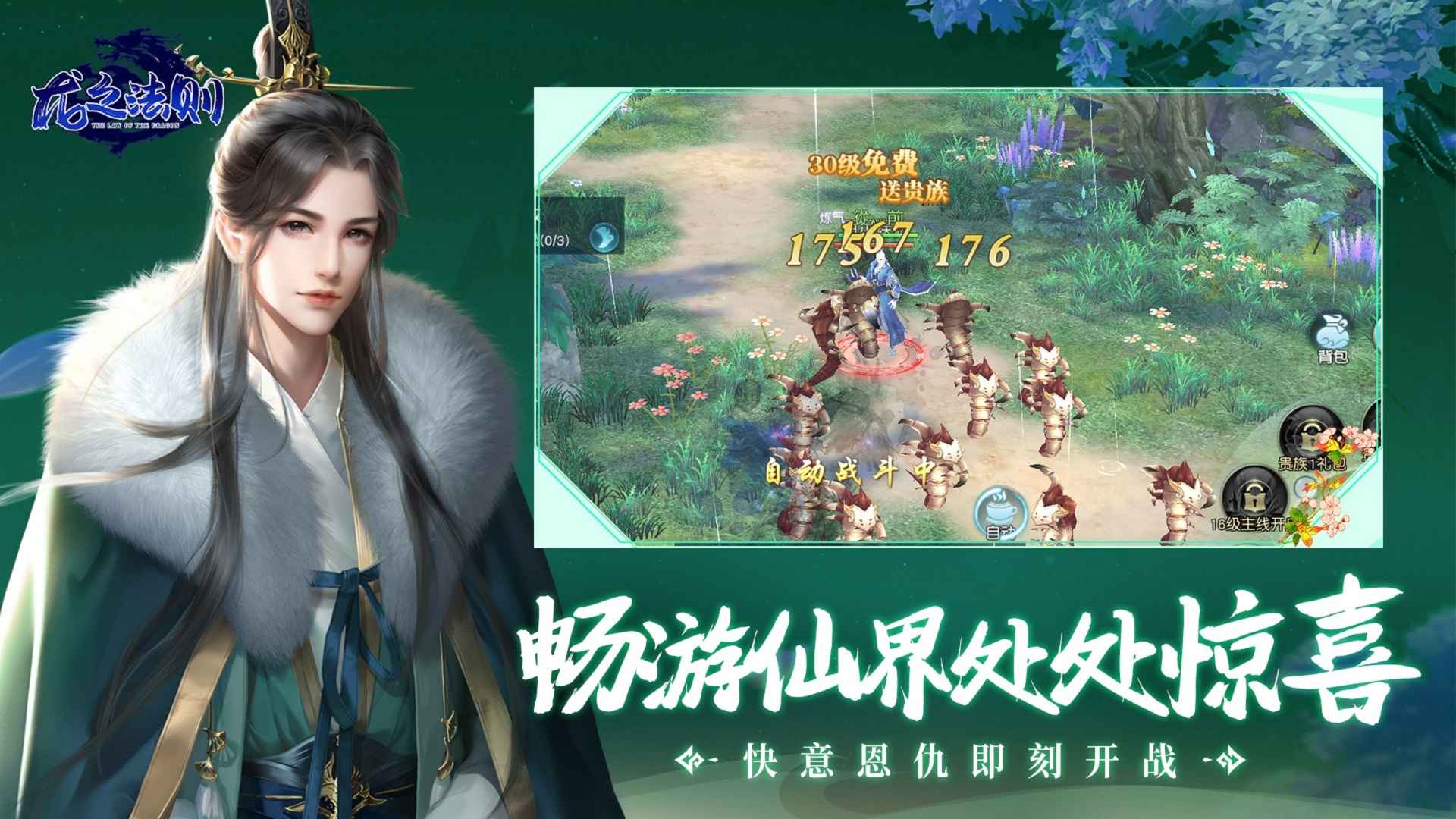 龙之法则_截图3