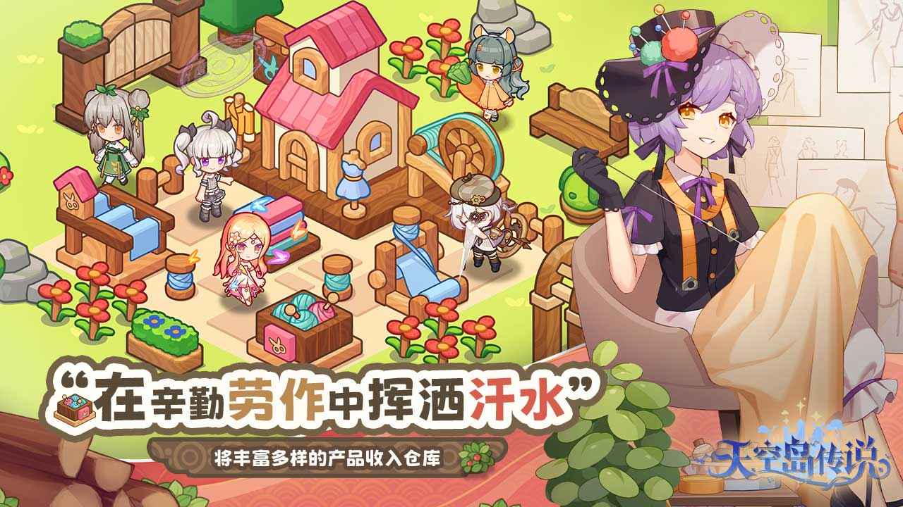 天空岛传说