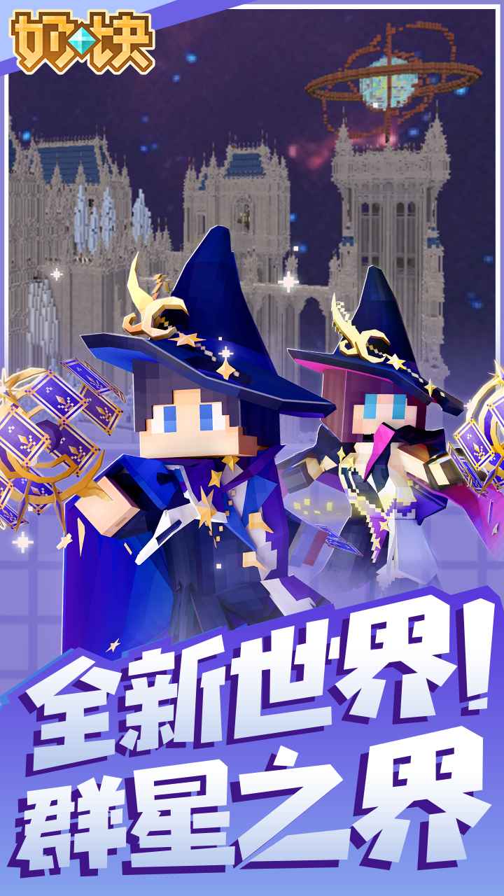 奶块