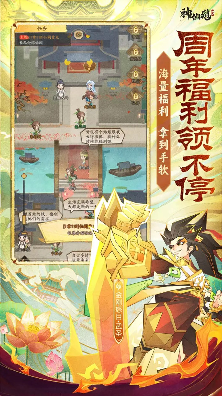 神仙道3