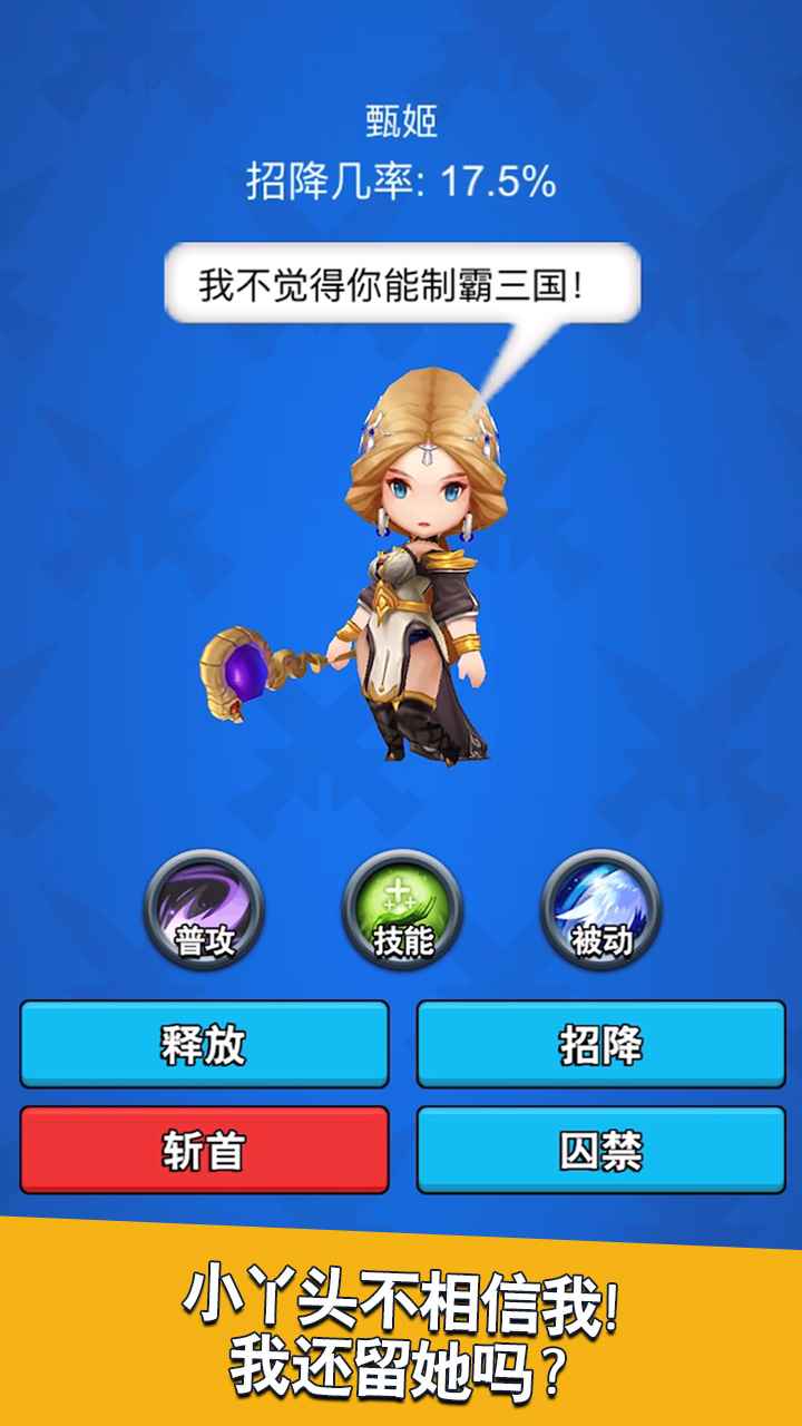 主公请点将_截图4