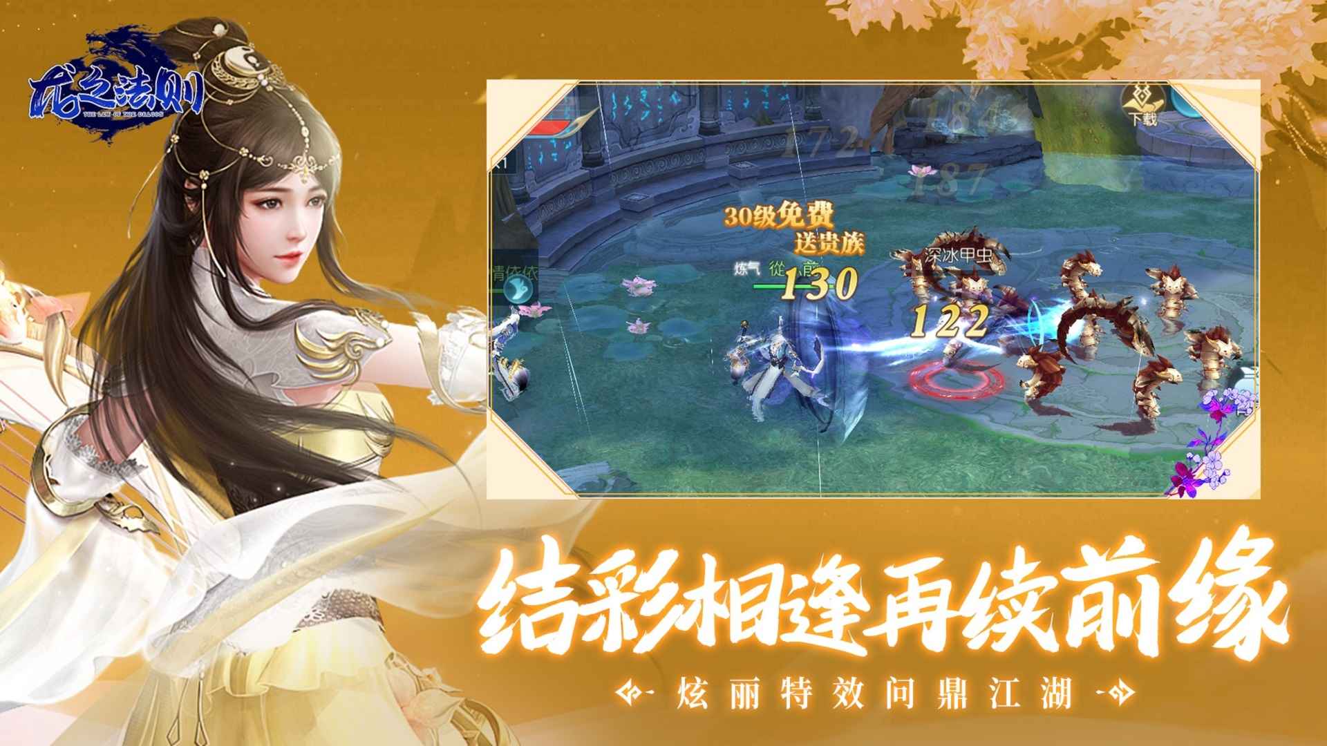 龙之法则_截图5