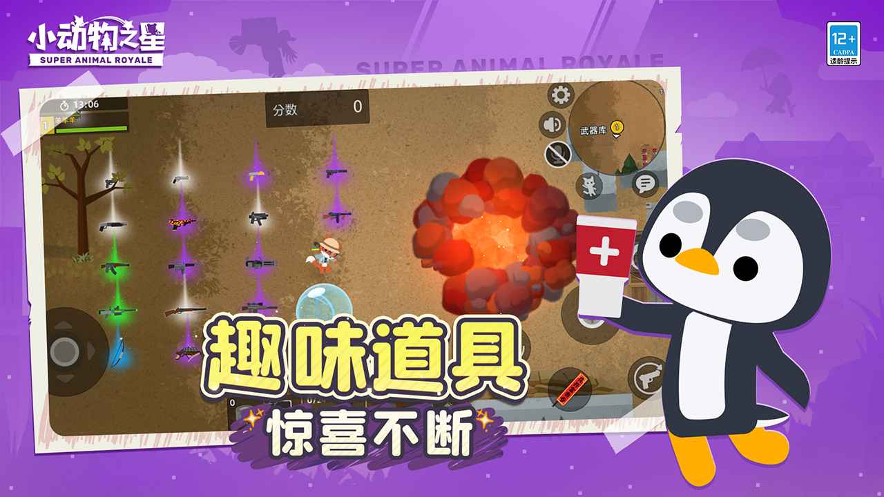 小动物之星_截图5