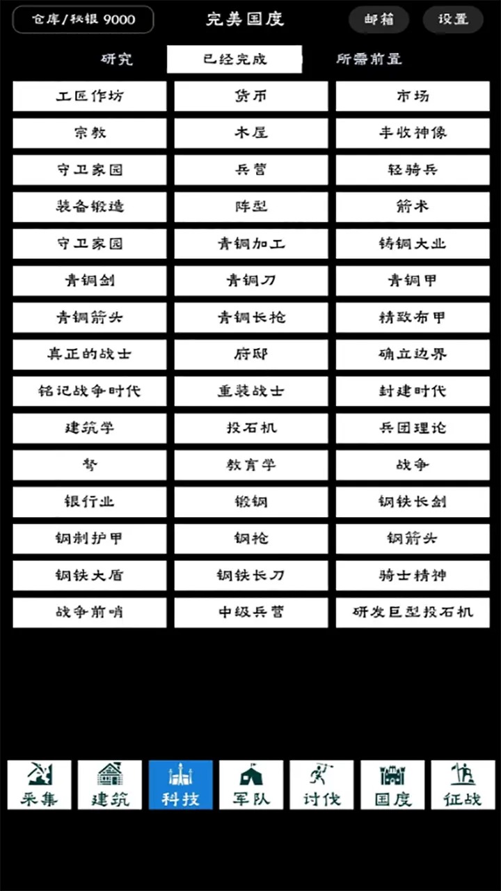 完美国度_截图4