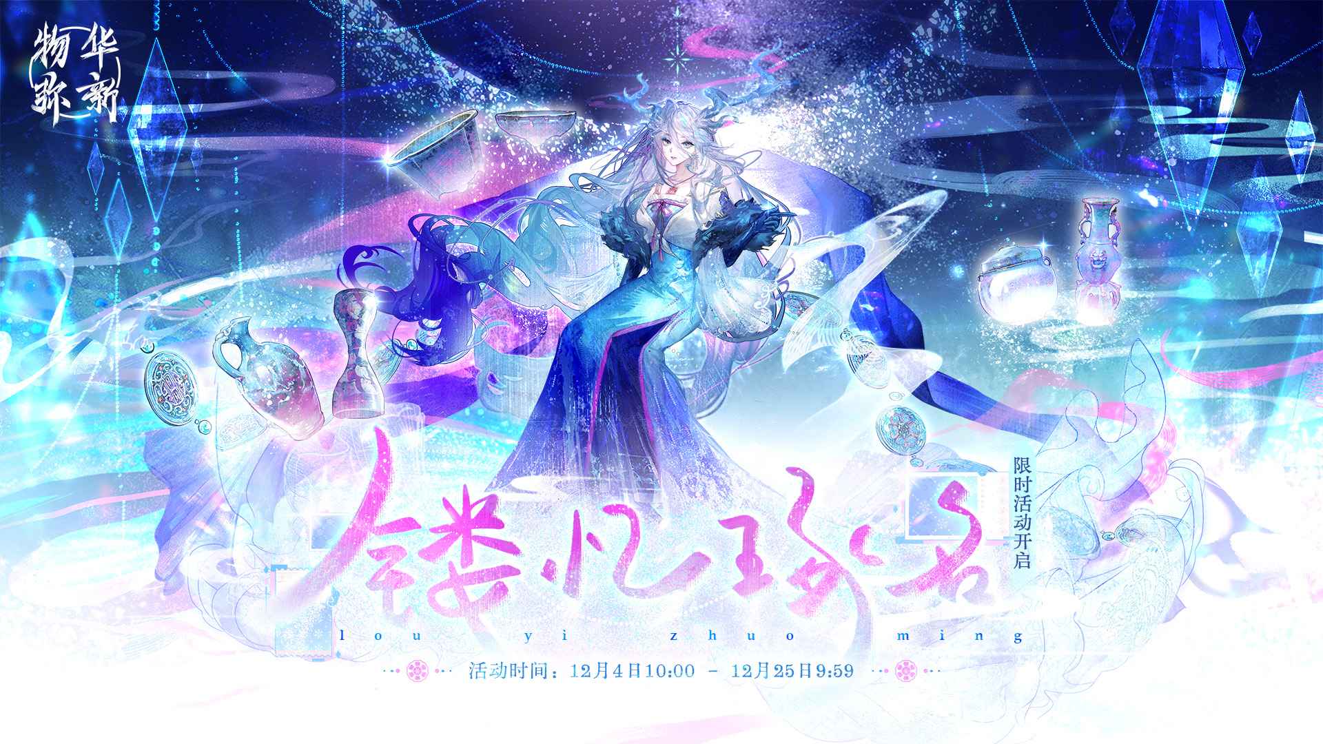 物华弥新_截图1