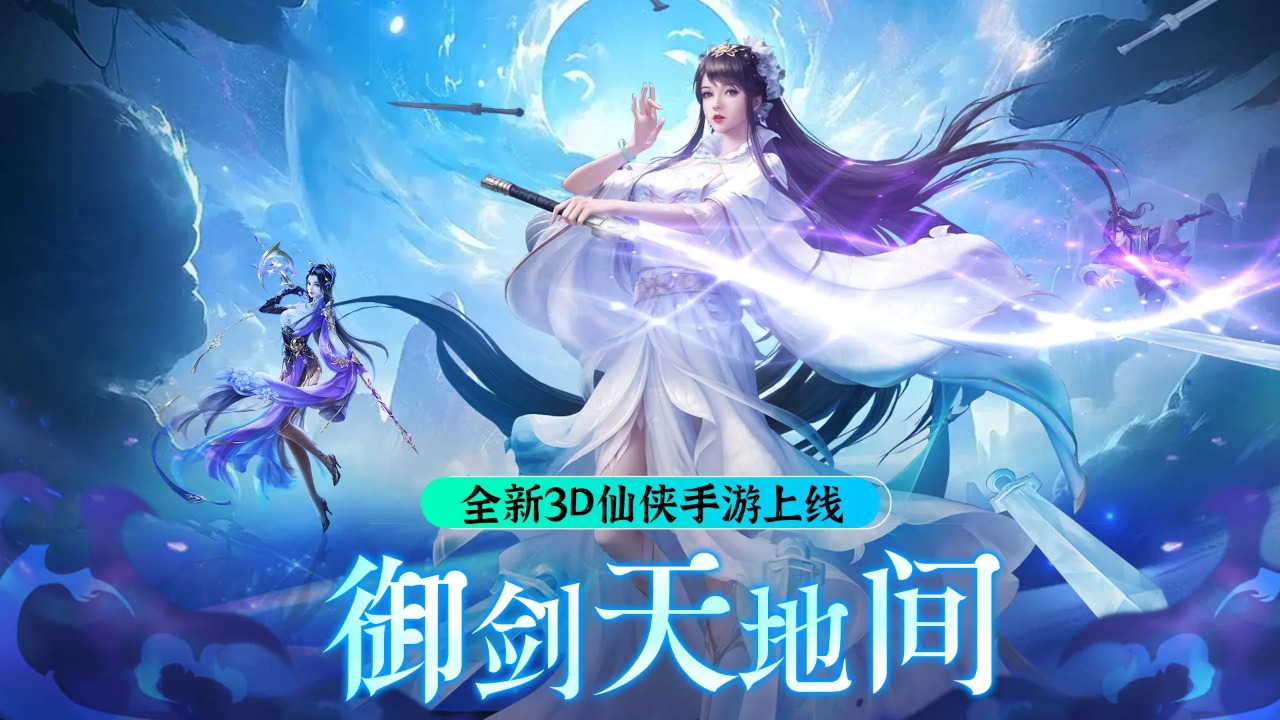 纵剑仙界_截图1