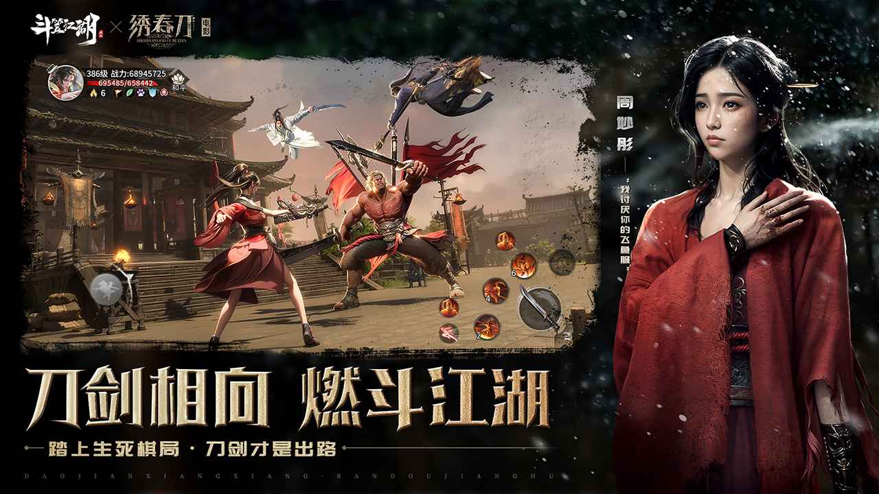 斗笠江湖_截图4