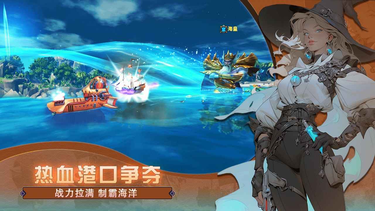梦想大航海_截图5