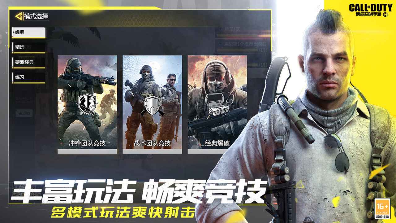 使命召唤手游