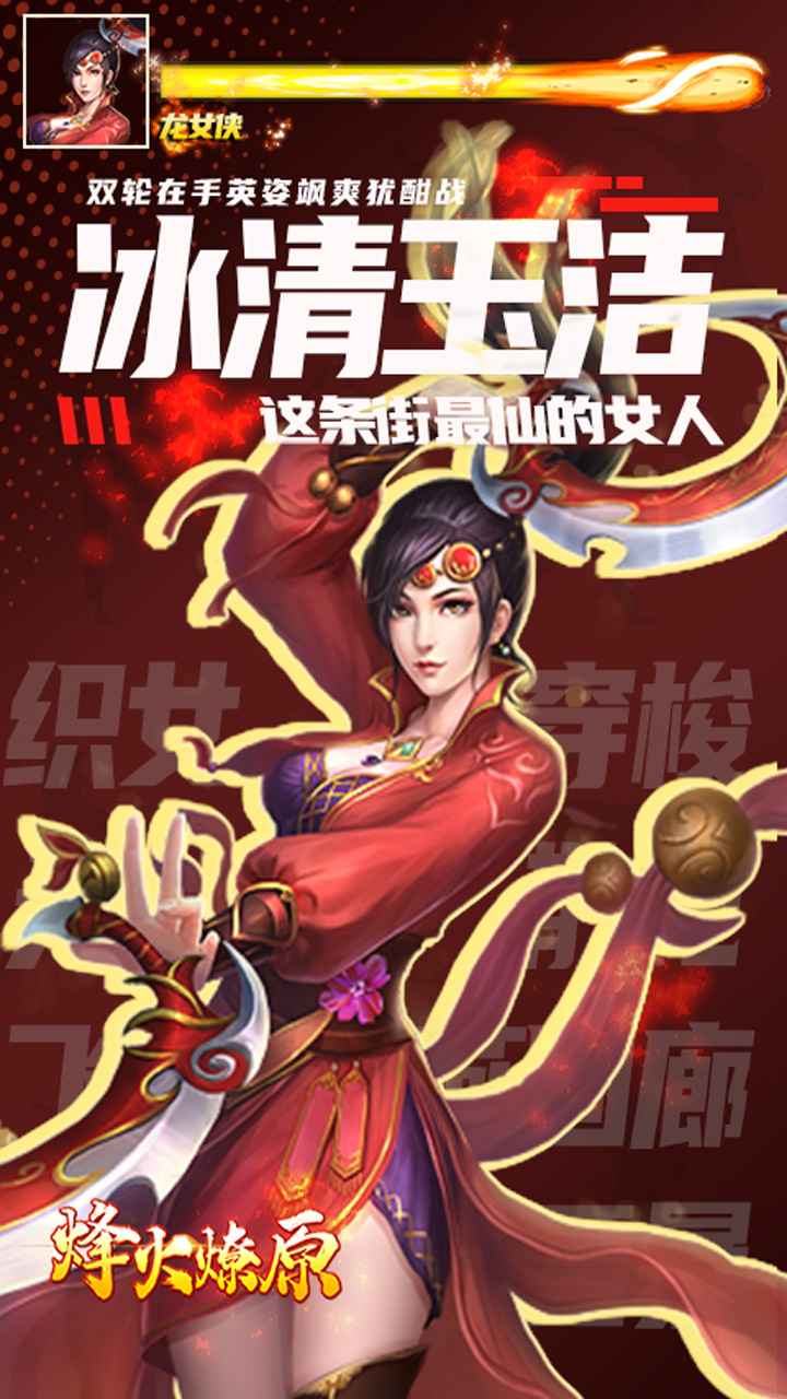 烽火燎原_截图4