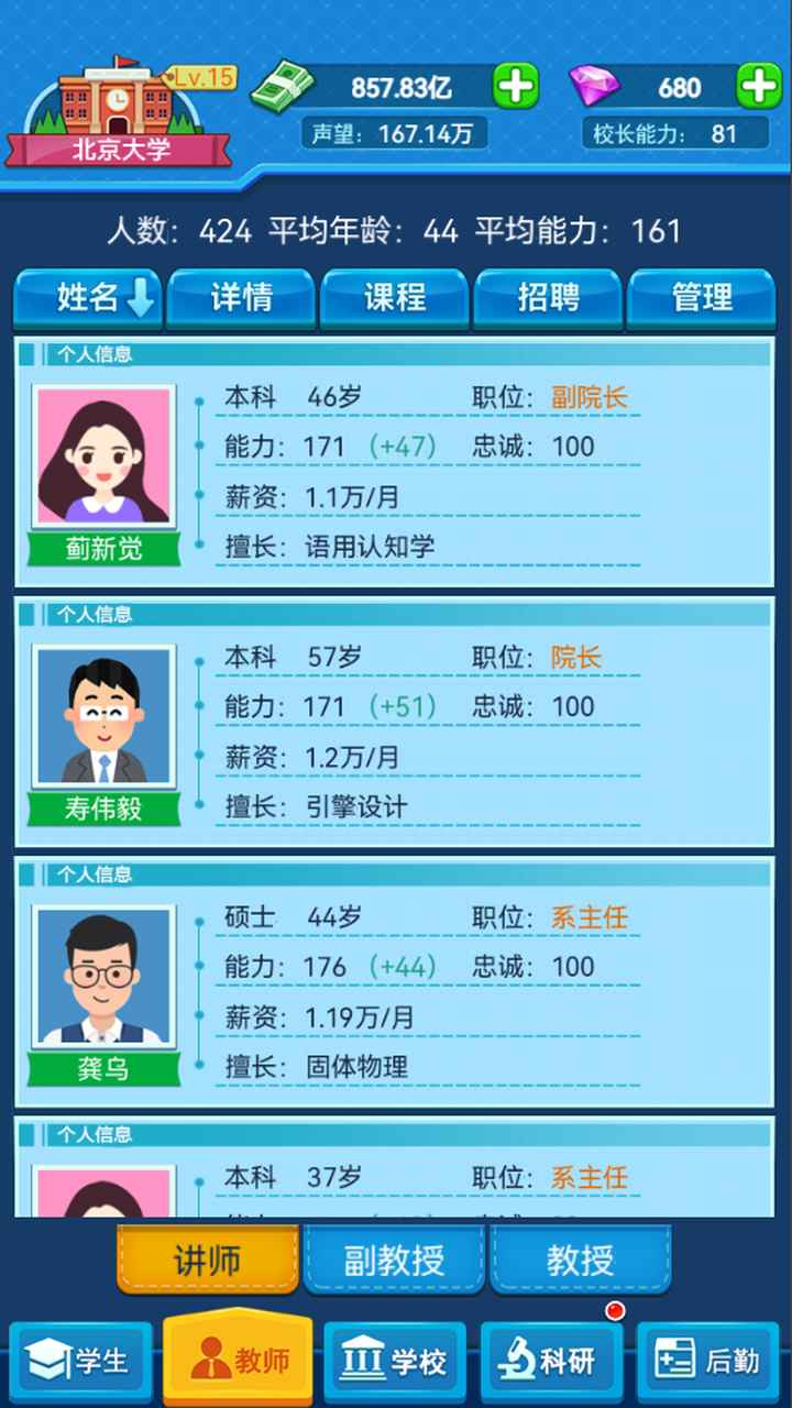 我的大学
