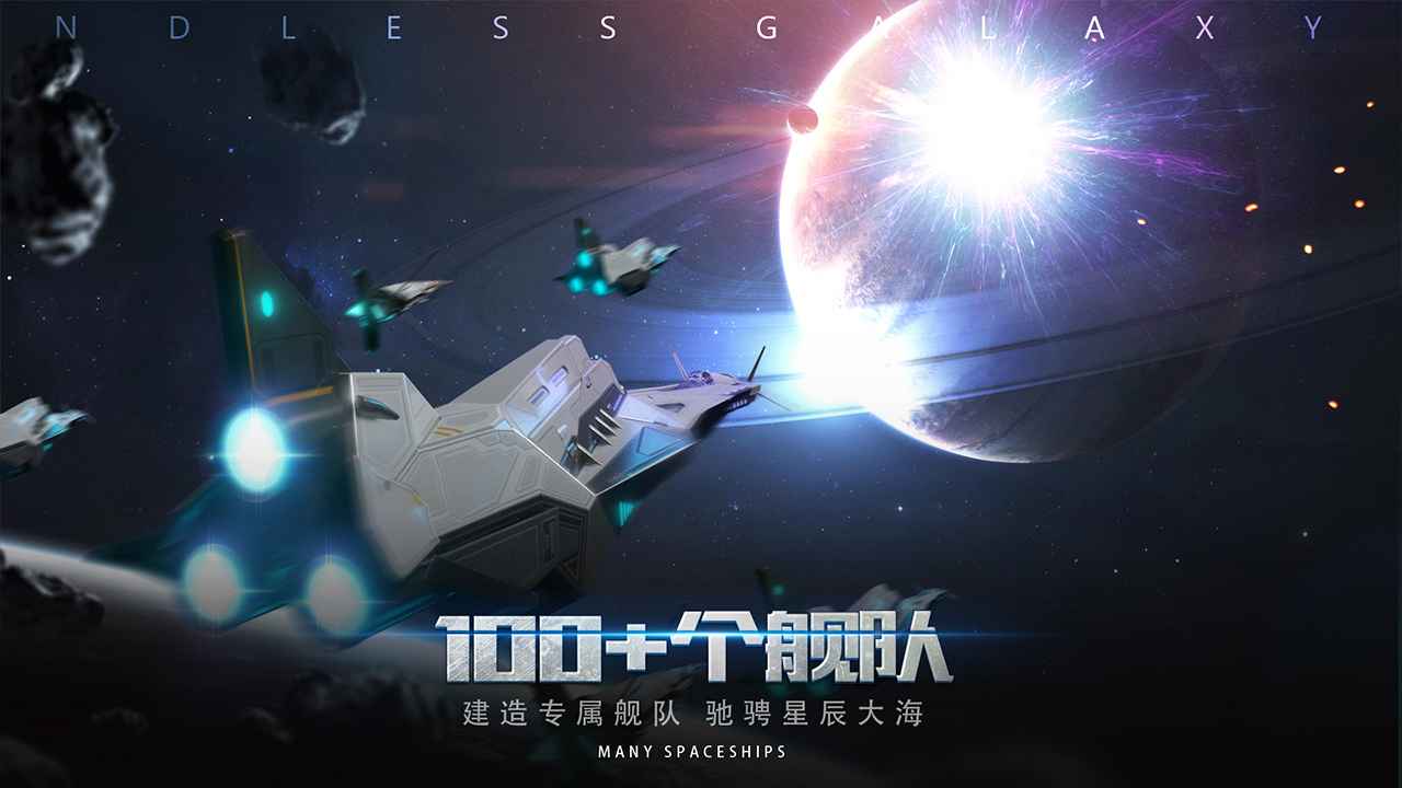 无尽银河_截图5