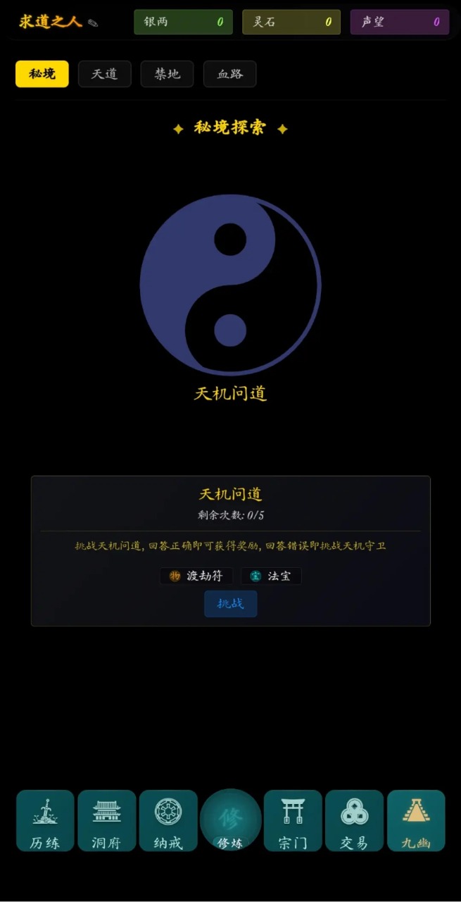 指间悟道_截图6