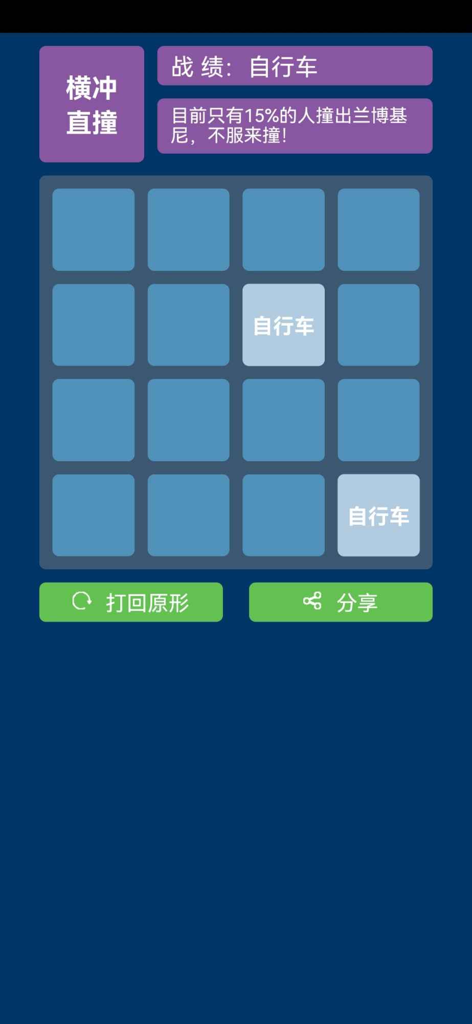 横冲直撞