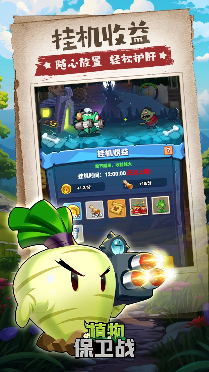 植物保卫战_截图5