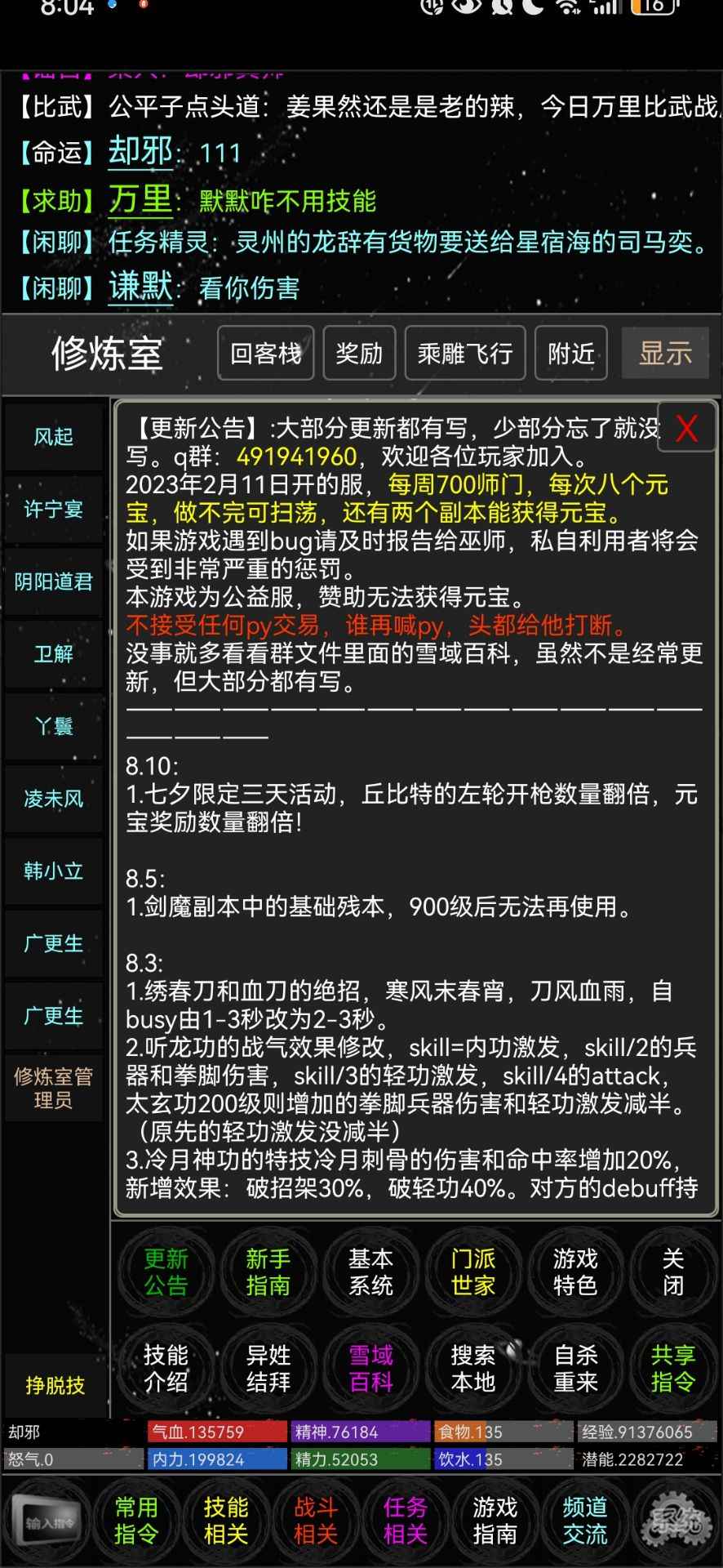 雪域mud