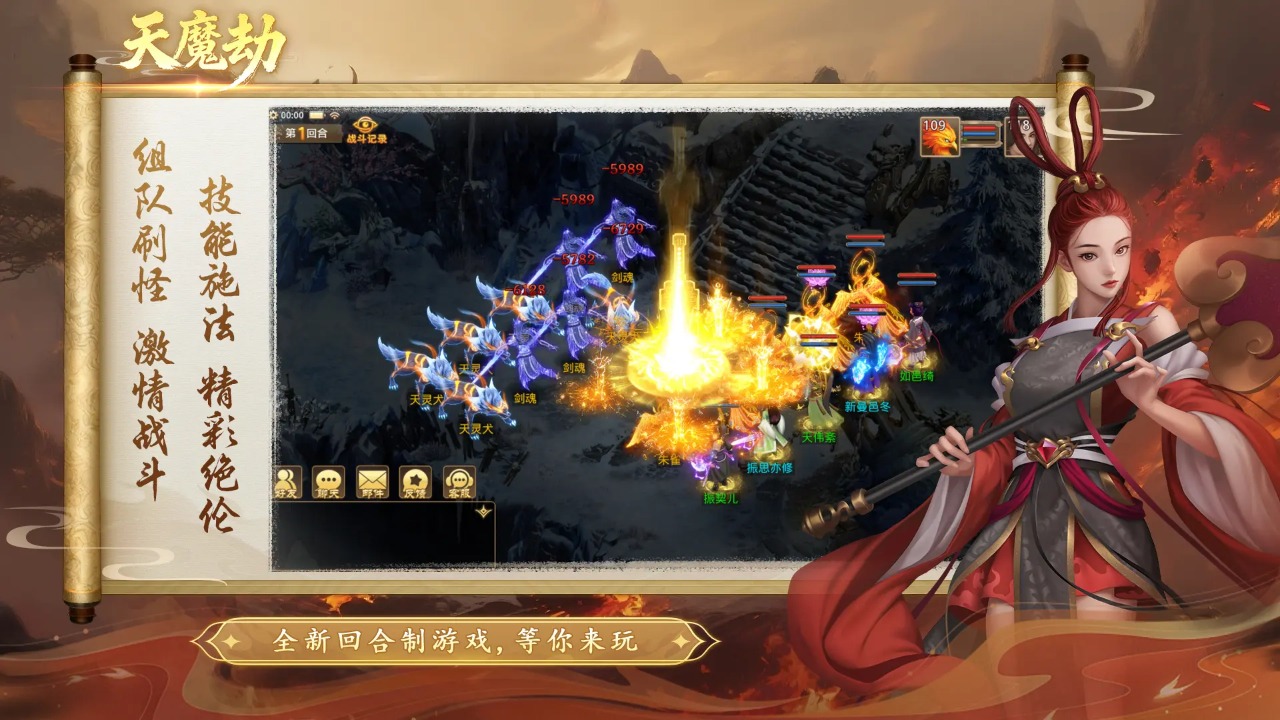 天魔劫