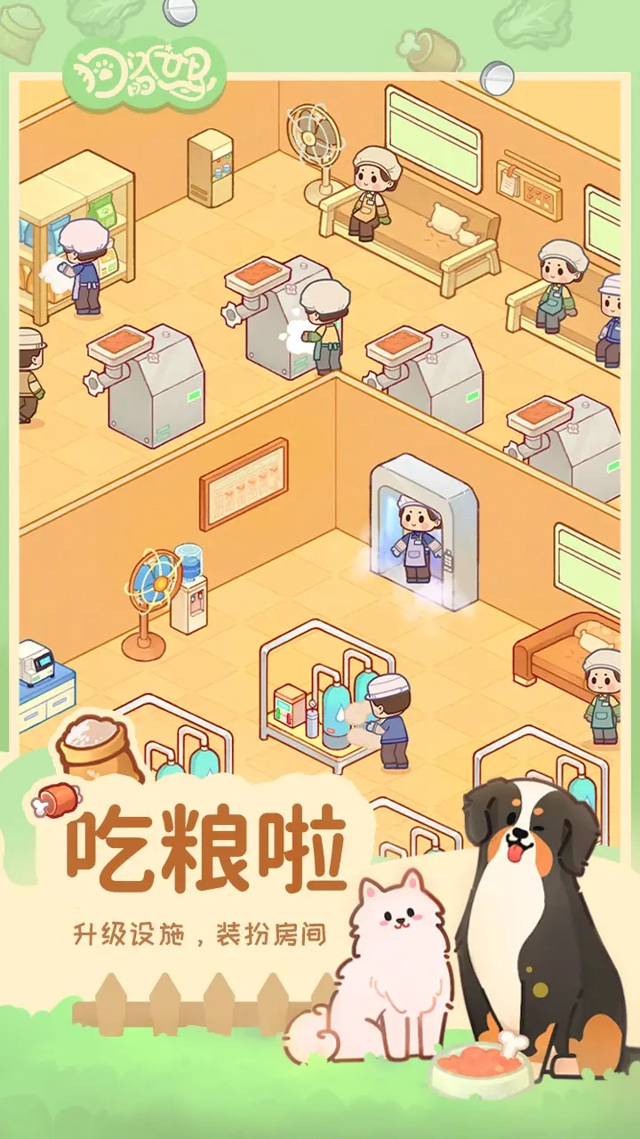 狗门的世界_截图5