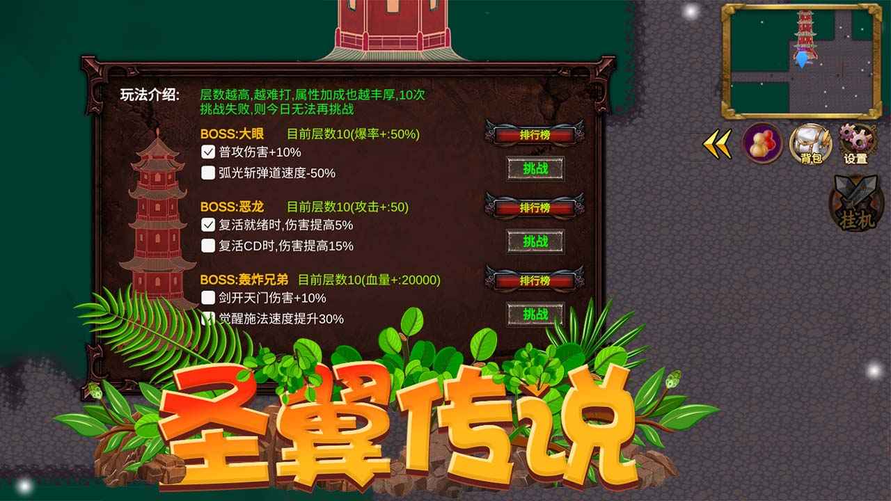 圣翼传说