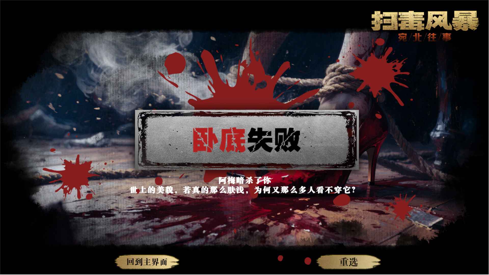 扫毒风暴_截图8