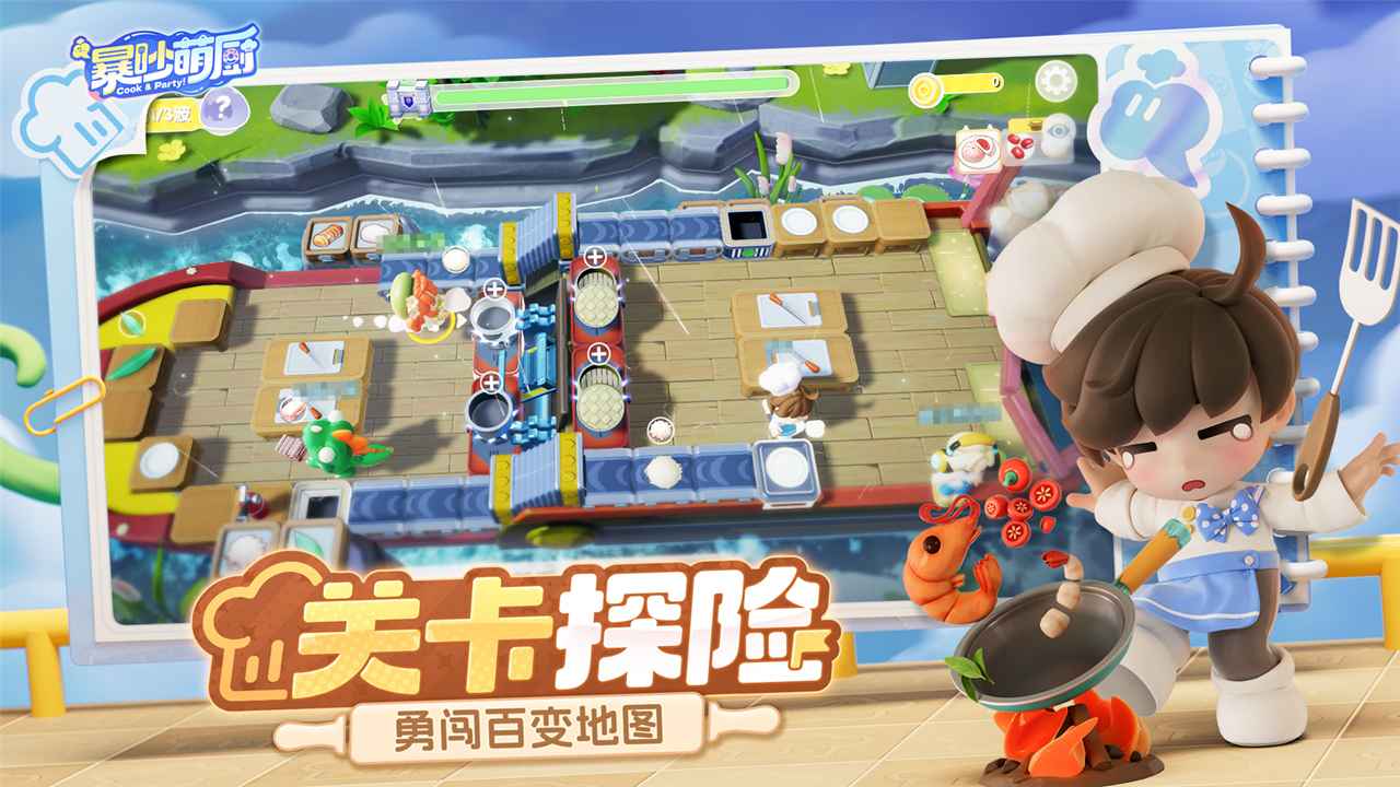 暴吵萌厨友尽厨房_截图2
