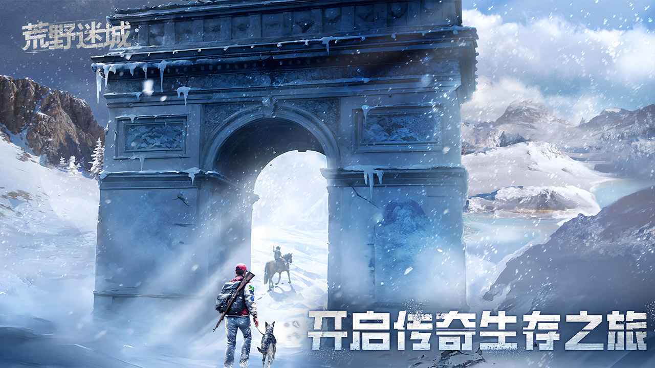 荒野迷城