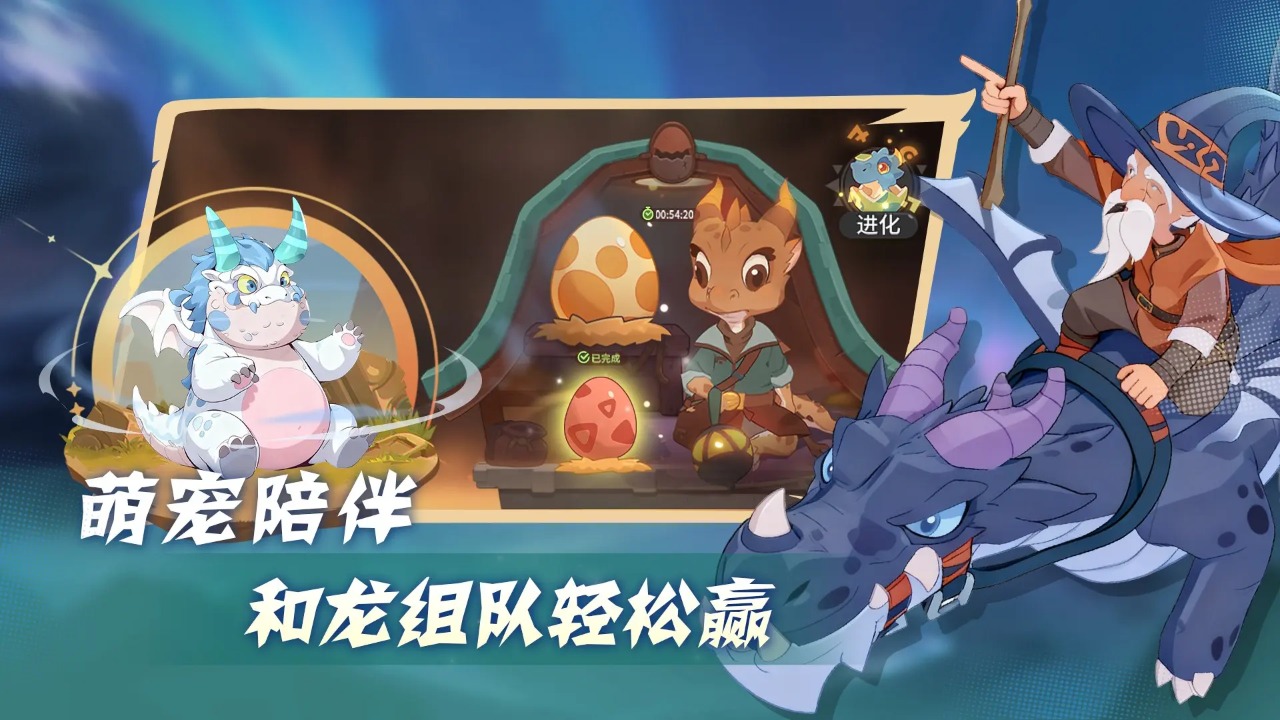 驯龙之旅_截图5