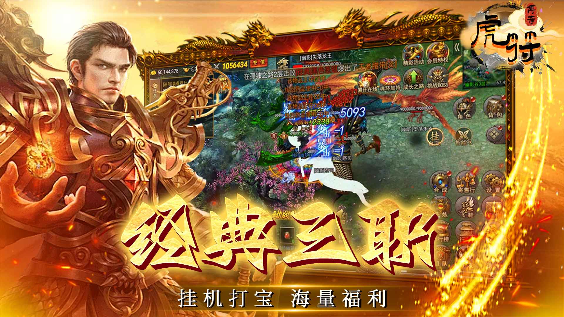 虎符传奇