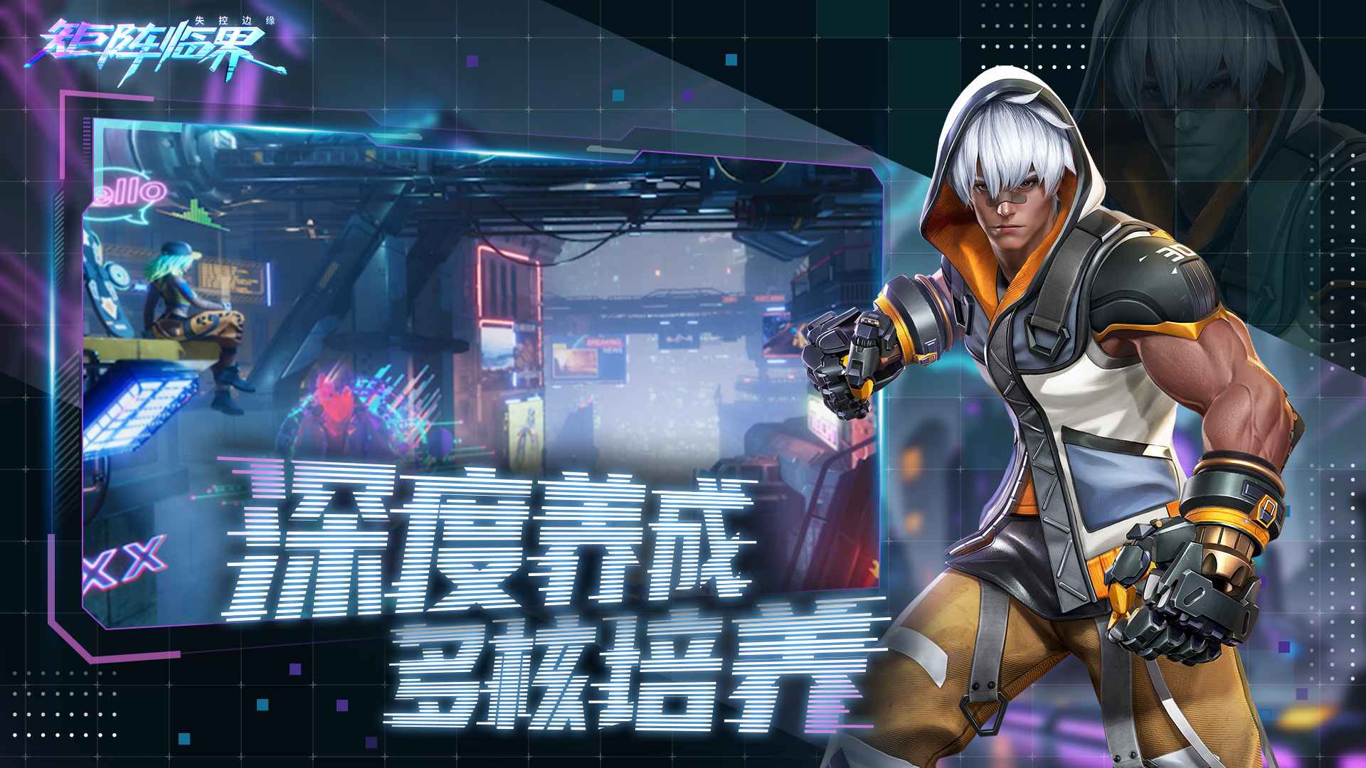 矩阵临界失控边缘_截图5
