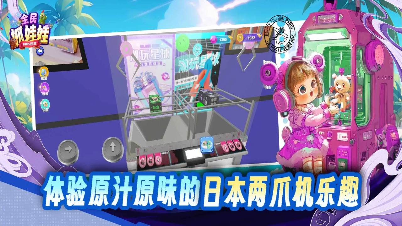 全民抓娃娃_截图5