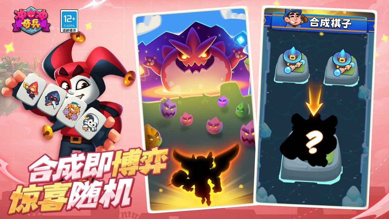 冲冲奇兵