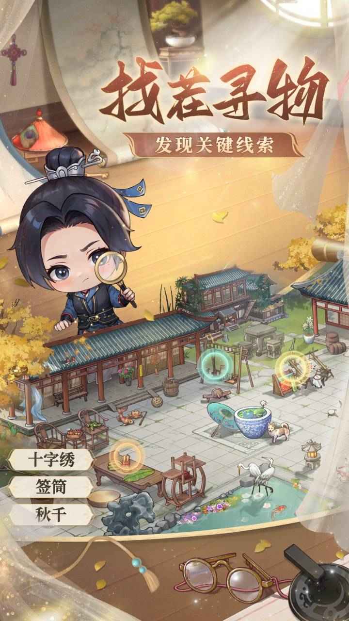 幽梦寻踪_截图2