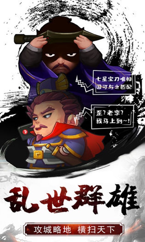 真三国录
